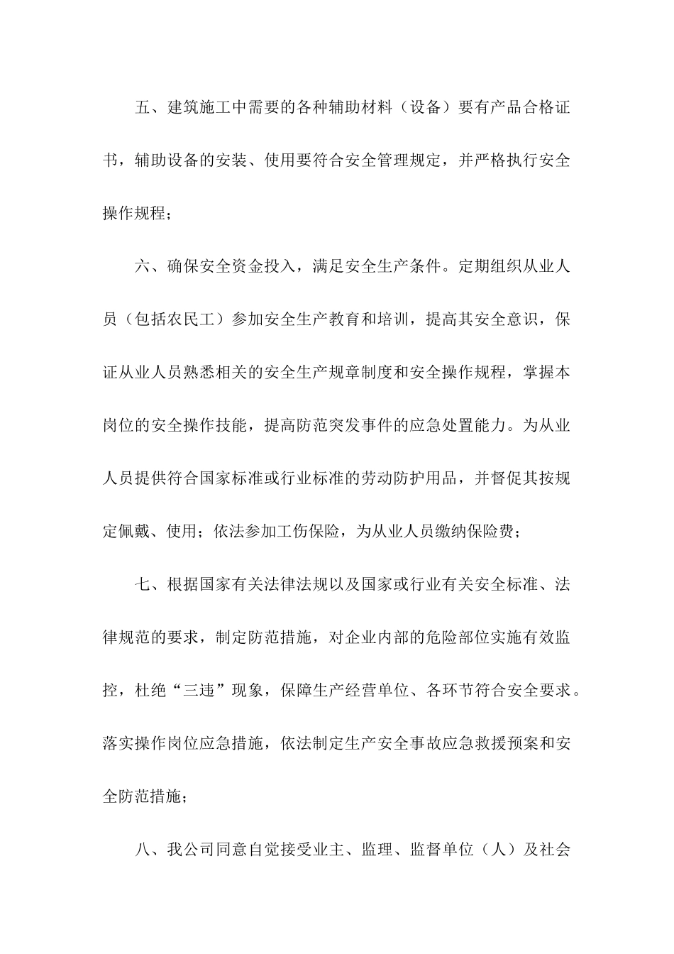 关于安全承诺书4篇_第2页