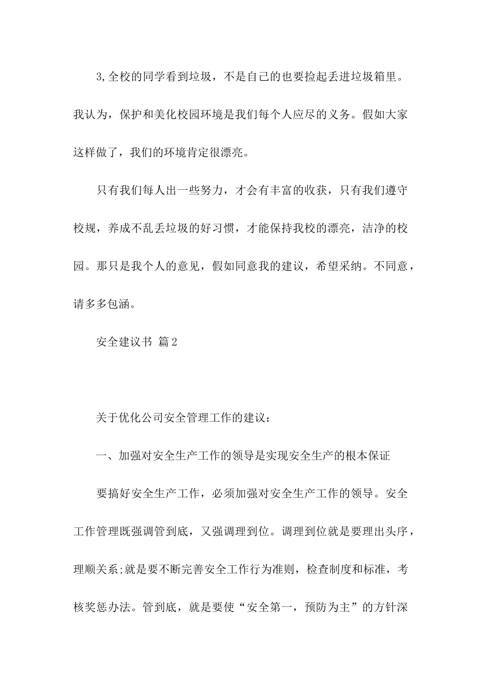 关于安全建议书合集8篇_第2页