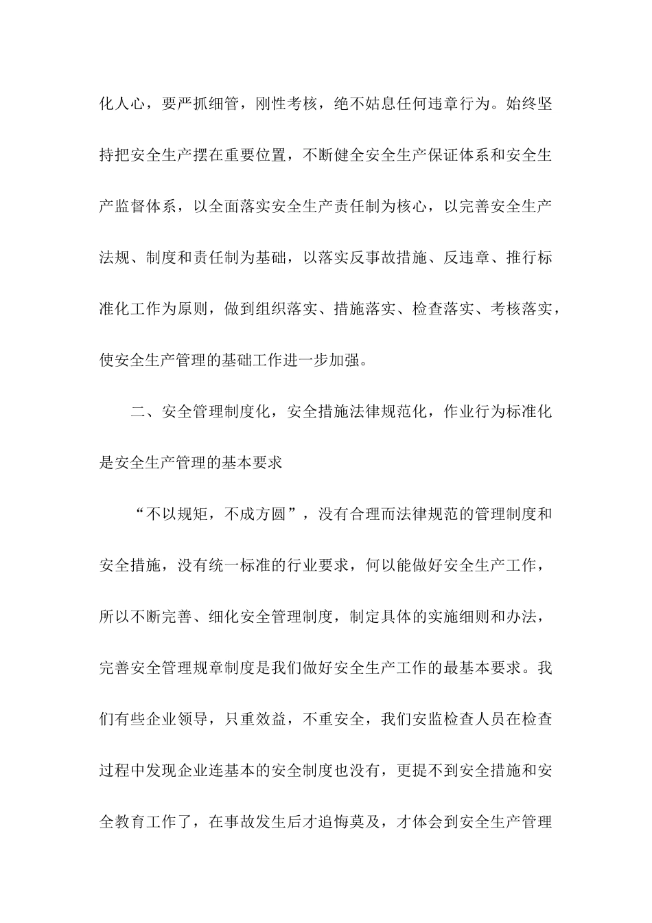 关于安全建议书合集8篇_第3页