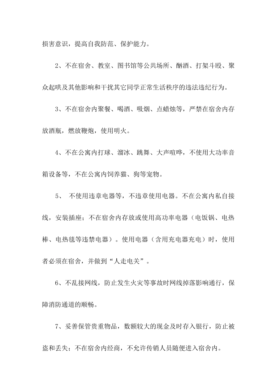 关于安全承诺书四篇_第2页