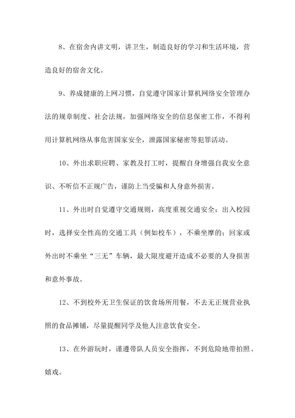 关于安全承诺书四篇_第3页