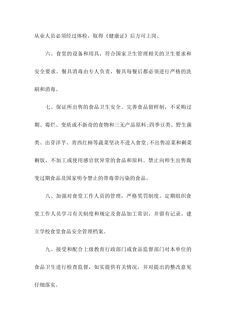 关于安全保证书集合9篇_第3页