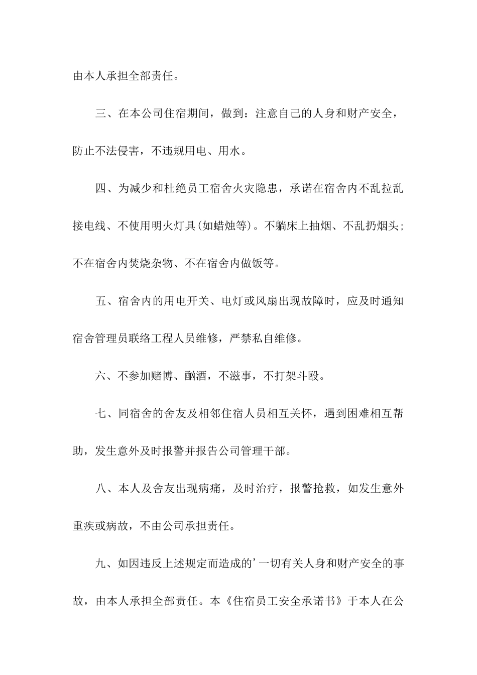 关于安全承诺书模板合集8篇_第2页