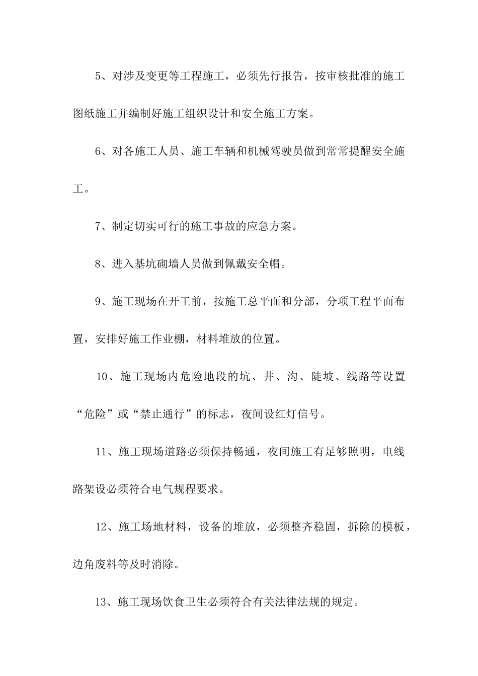 关于安全承诺书模板汇总四篇_第2页