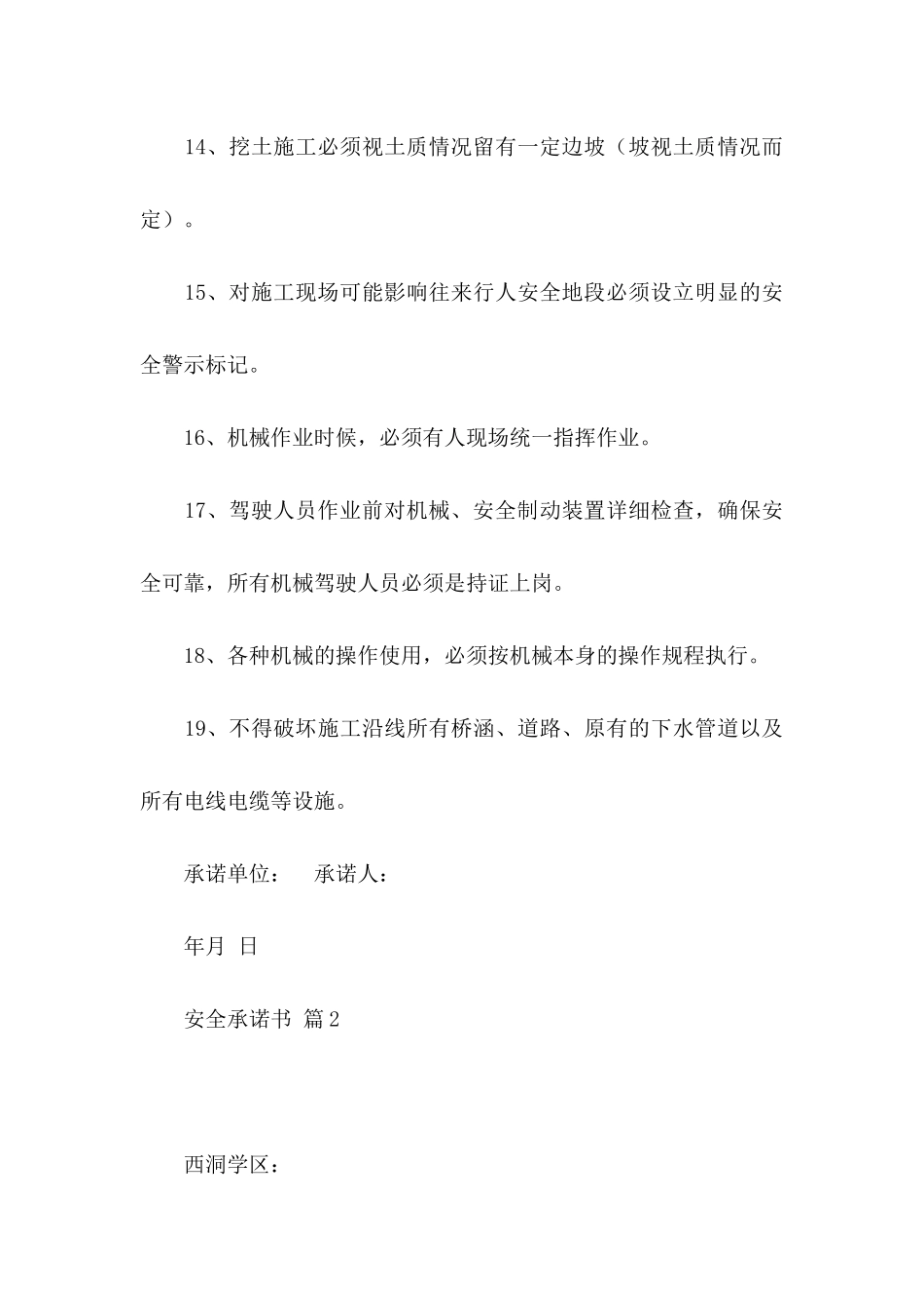关于安全承诺书模板汇总四篇_第3页