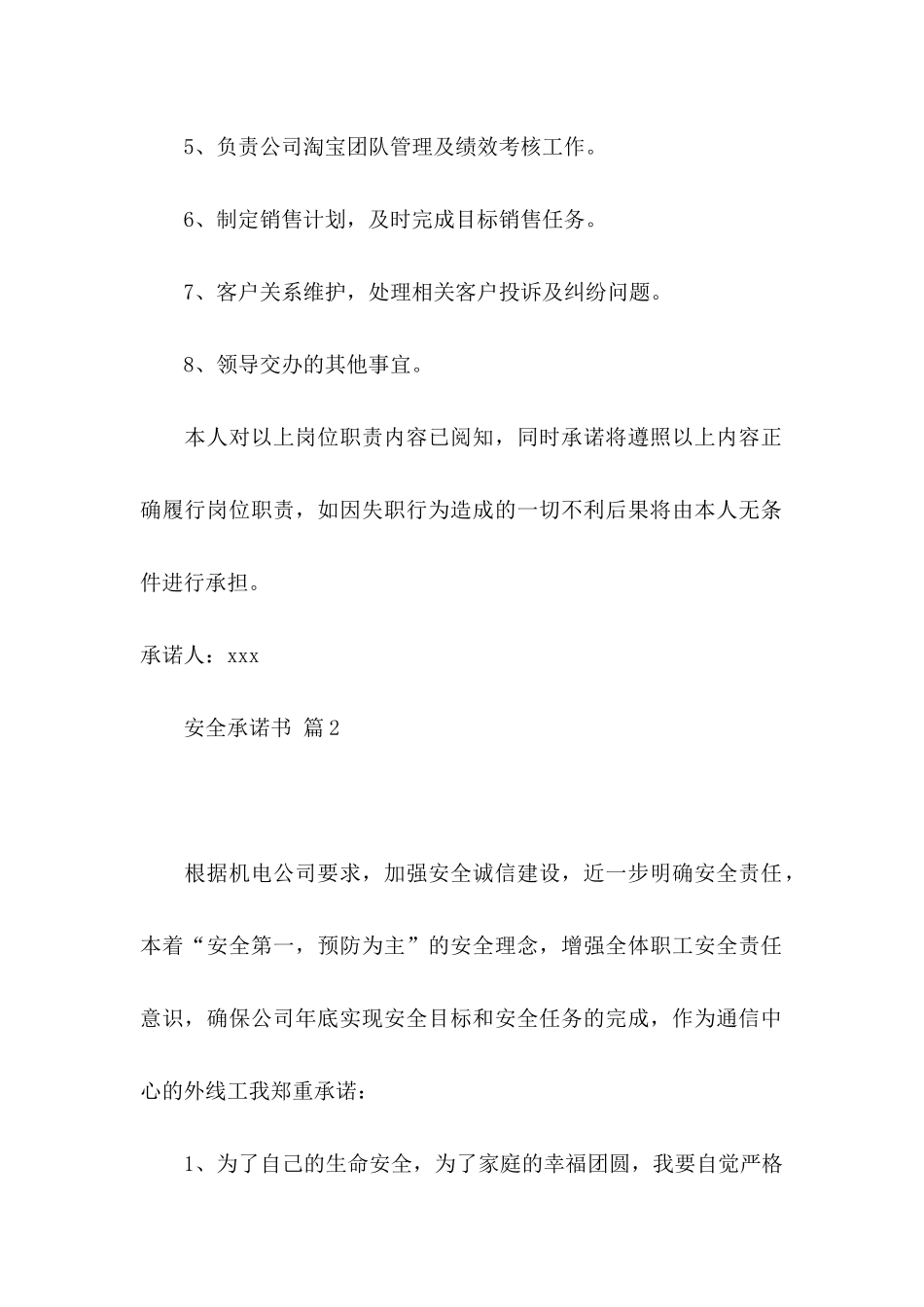 关于安全承诺书模板10篇_第2页