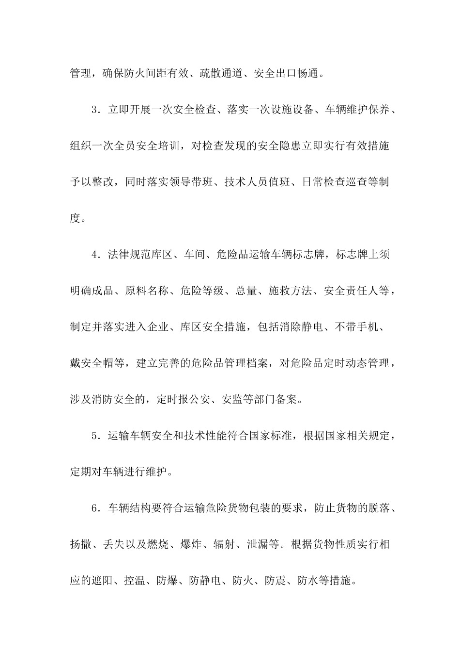 关于安全承诺书模板八篇_第2页