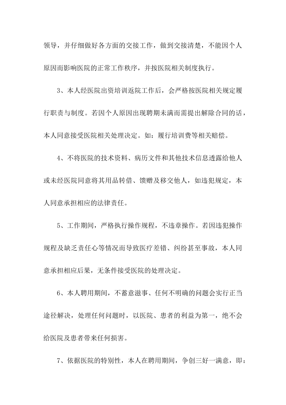 关于安全承诺书模板汇编8篇_第2页