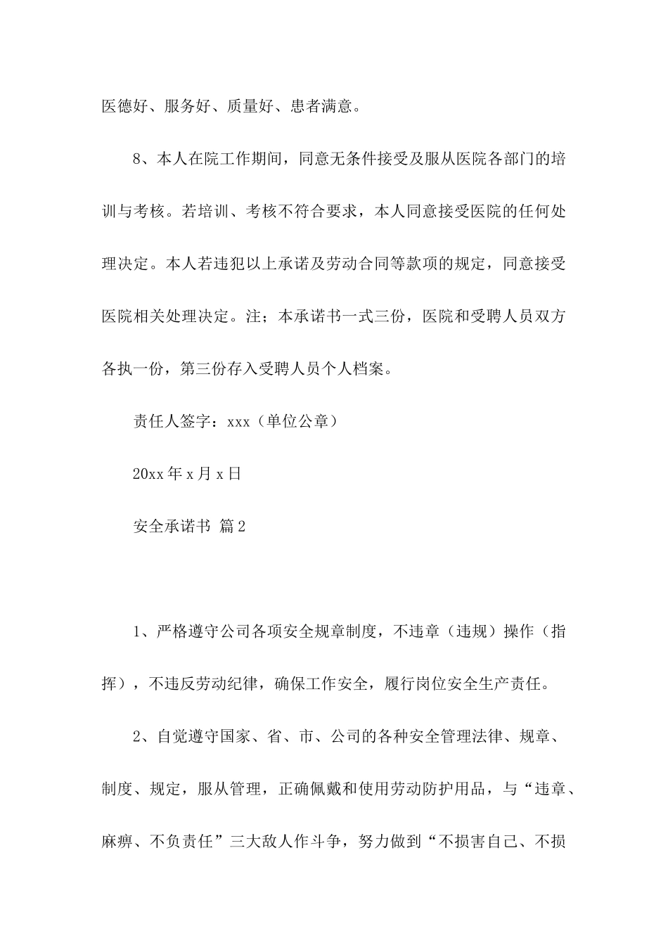 关于安全承诺书模板汇编8篇_第3页