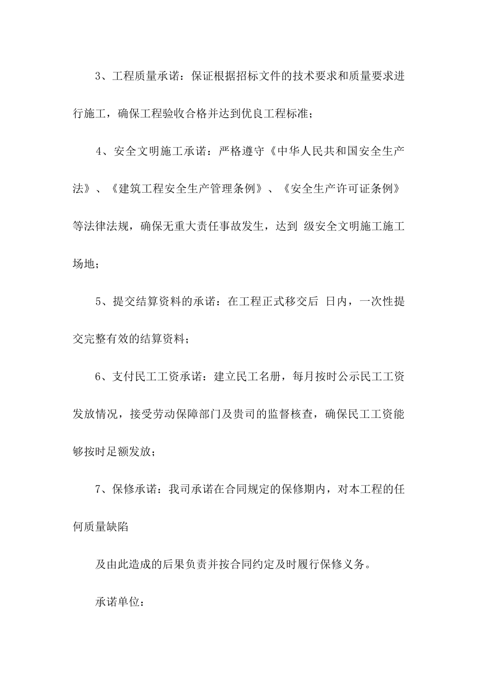 关于安全承诺书模板集合9篇_第2页