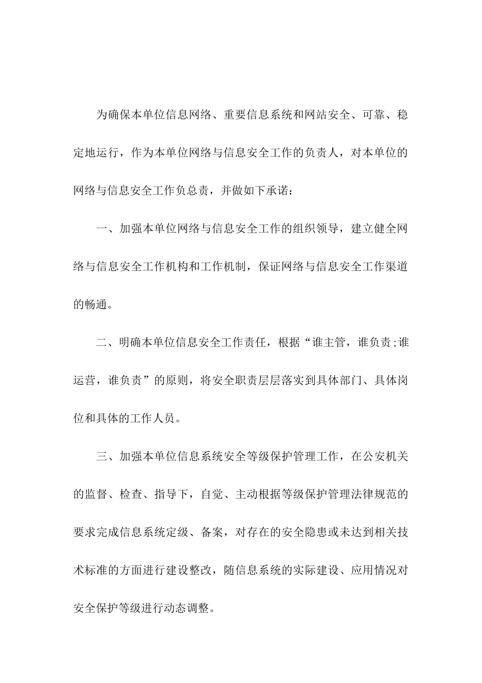 关于安全承诺书模板汇编9篇_第3页