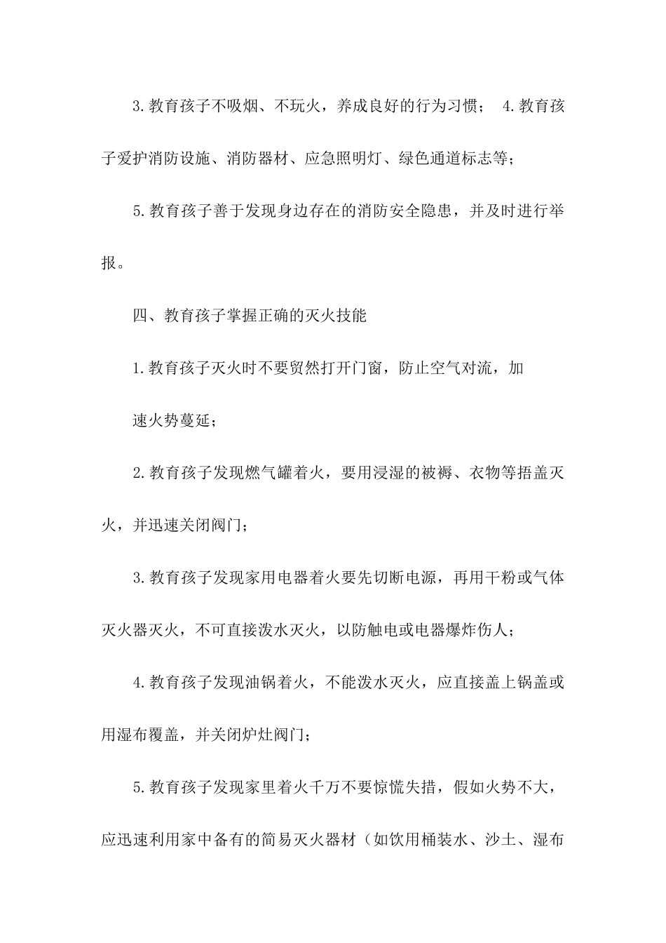 关于安全承诺书模板锦集九篇_第3页