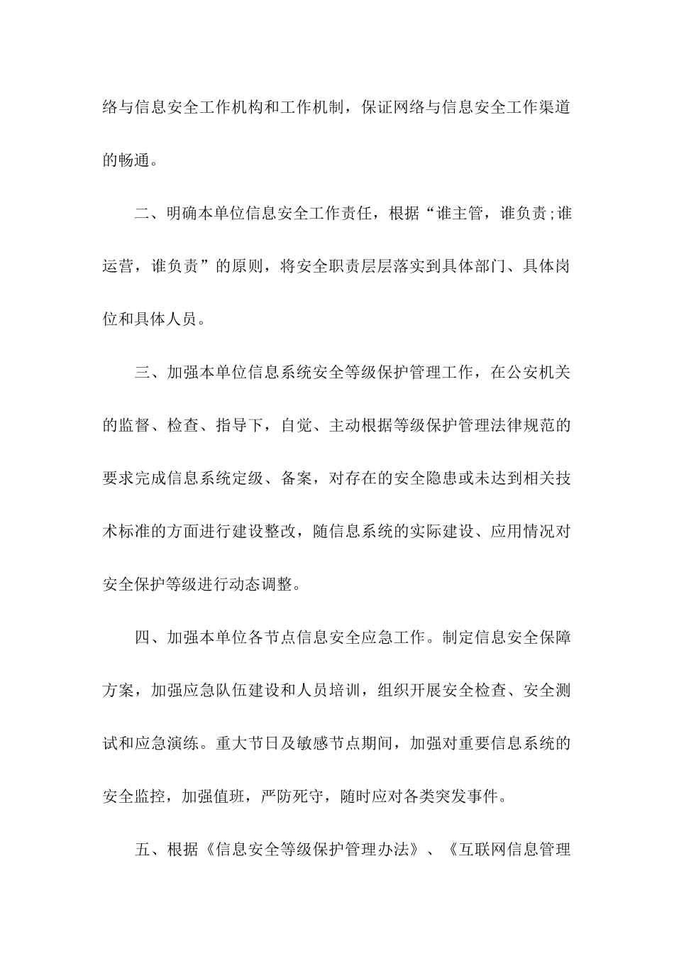 关于安全承诺书模板集锦10篇_第3页