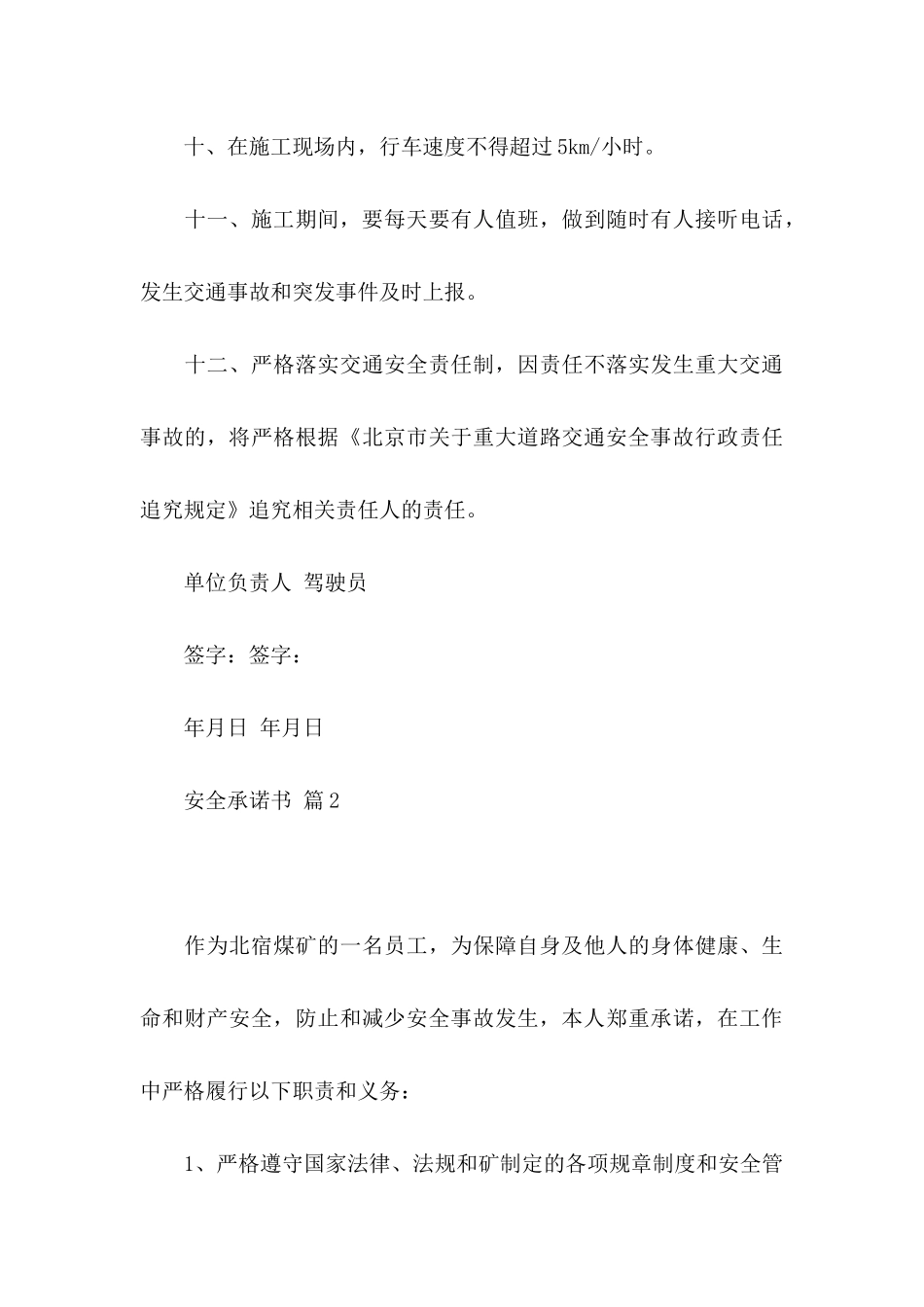 关于安全承诺书范文汇总6篇_第3页