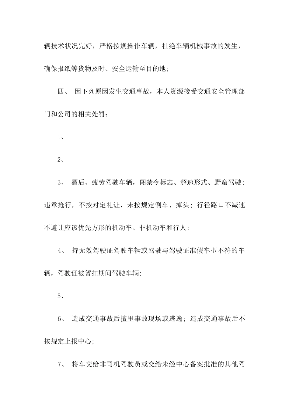 关于安全承诺书锦集五篇_第2页