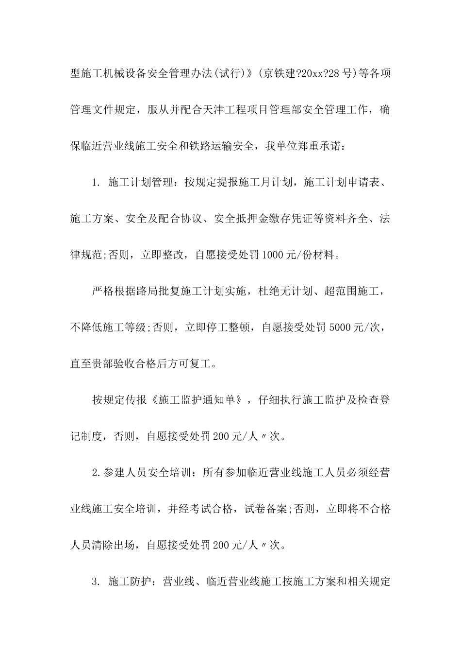 关于安全承诺书集锦9篇_第2页