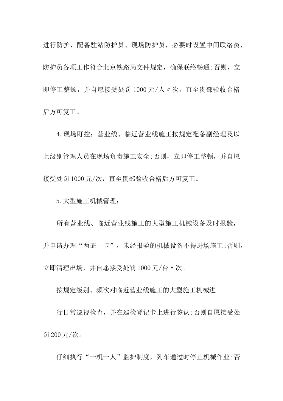 关于安全承诺书集锦9篇_第3页