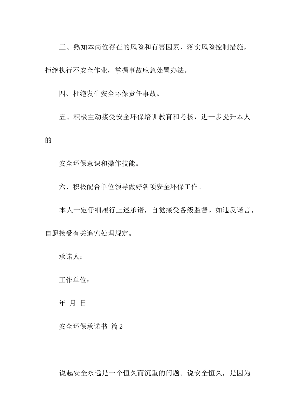 关于安全环保承诺书四篇_第2页