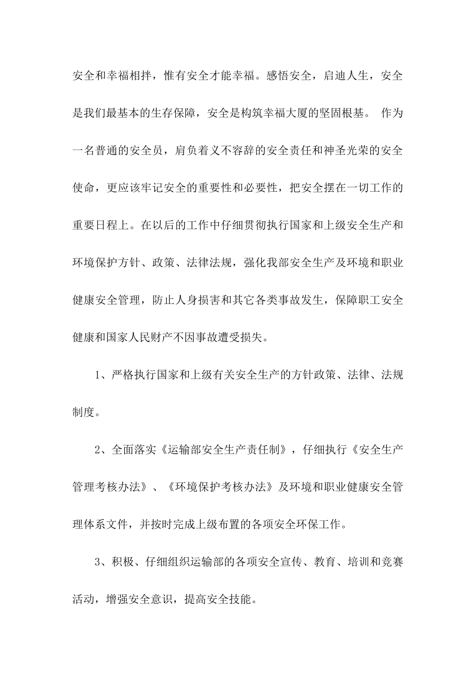 关于安全环保承诺书四篇_第3页