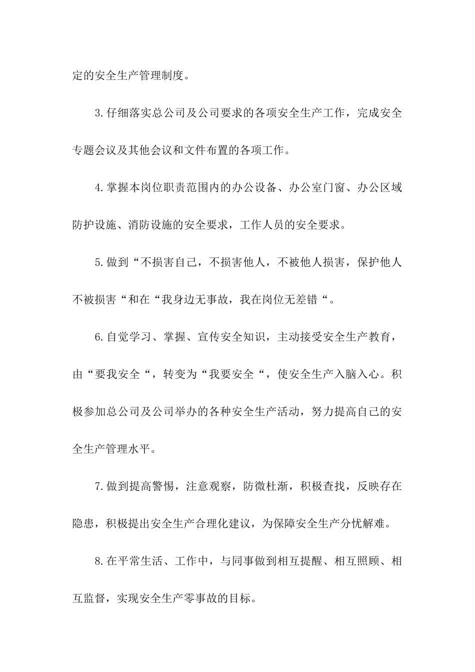 关于安全生产保证书合集十篇_第2页