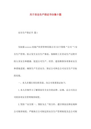关于安全生产保证书合集十篇