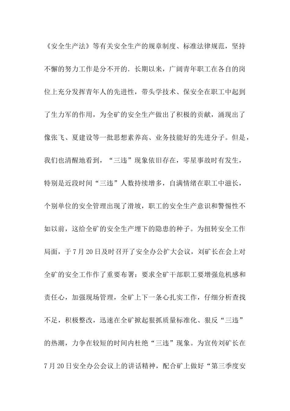 关于安全生产倡议书合集10篇_第2页