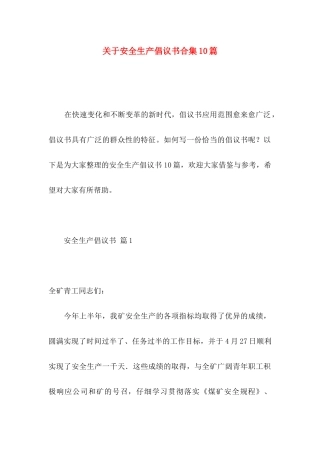 关于安全生产倡议书合集10篇