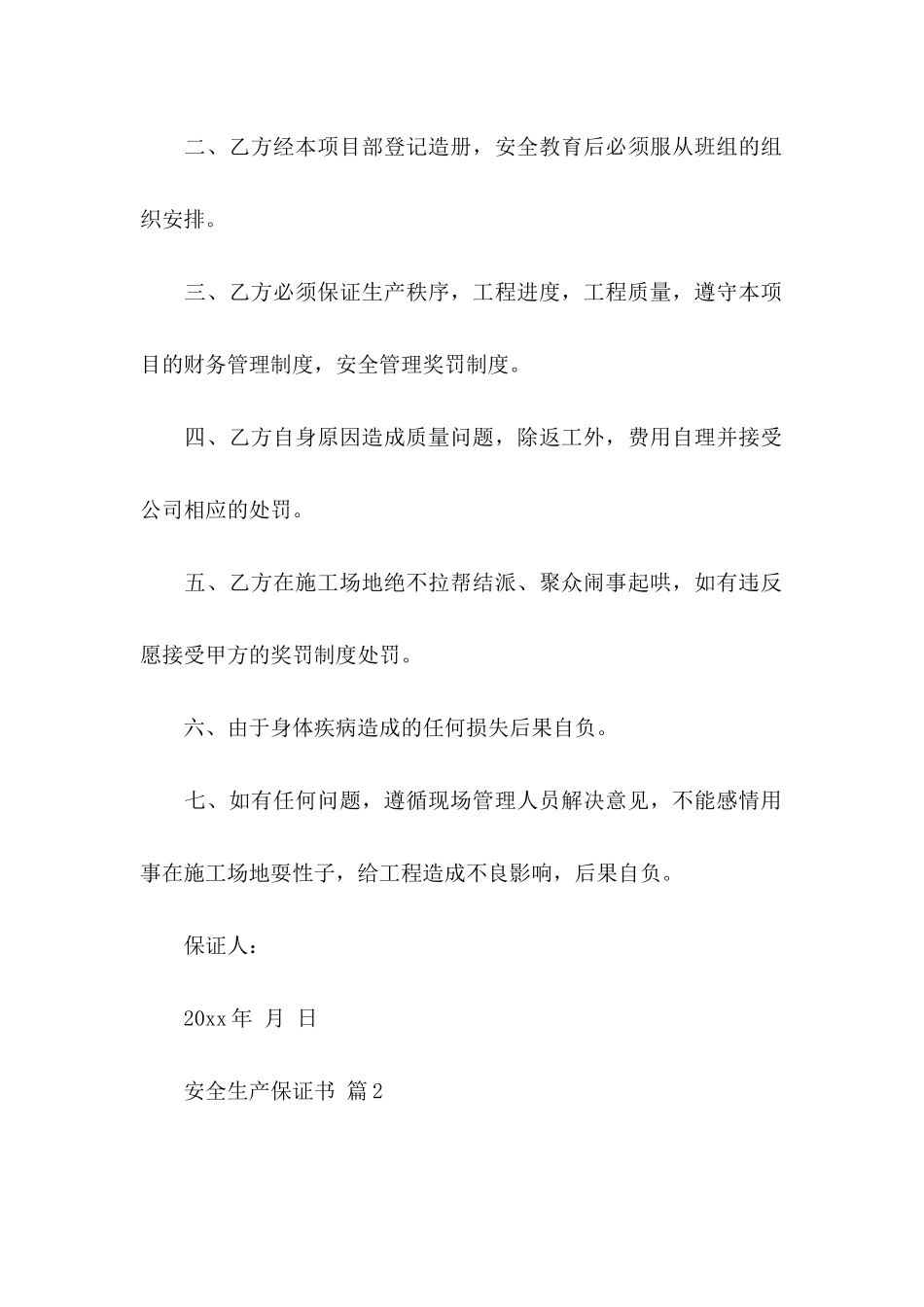 关于安全生产保证书锦集9篇_第2页