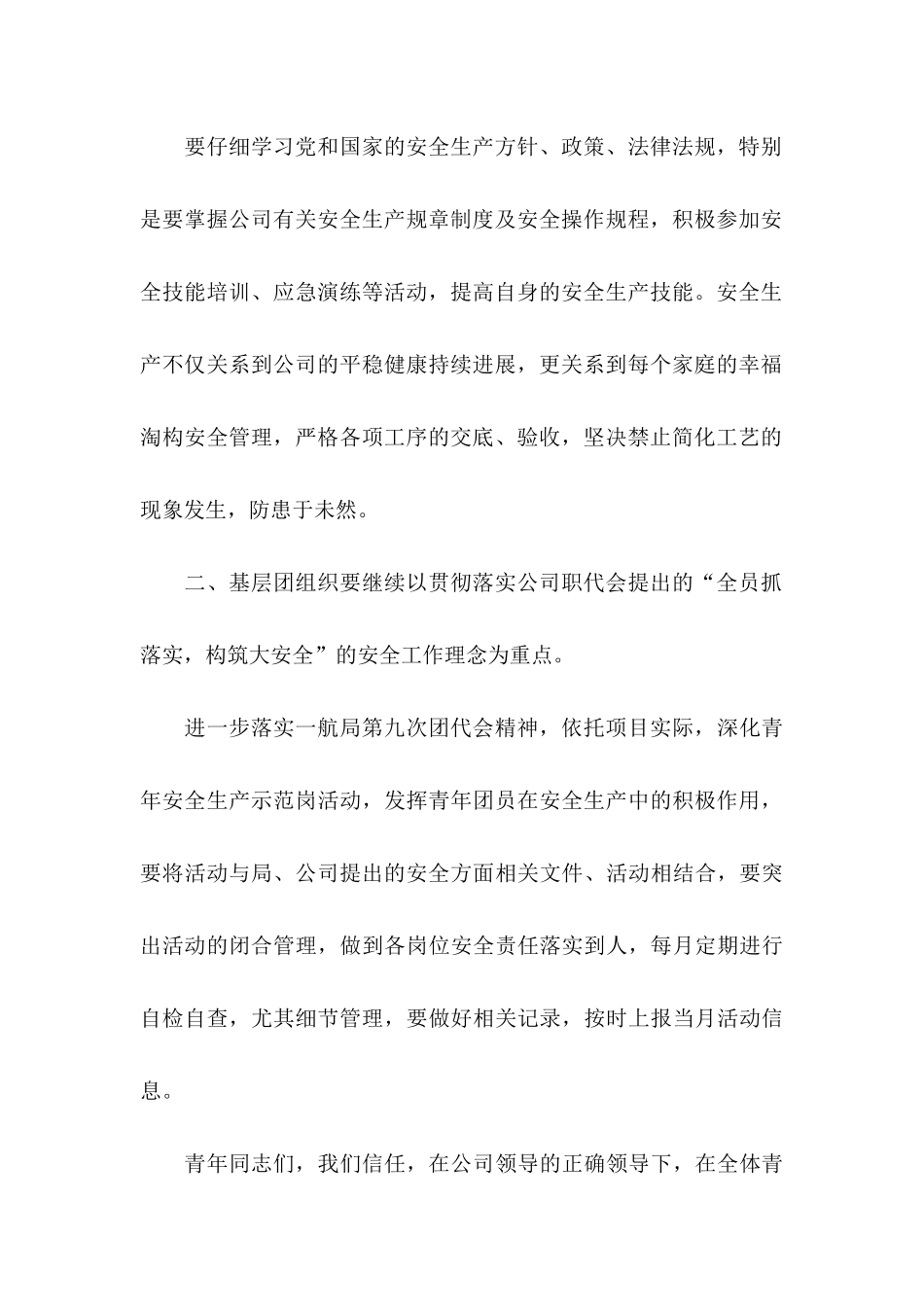 关于安全生产倡议书9篇_第2页