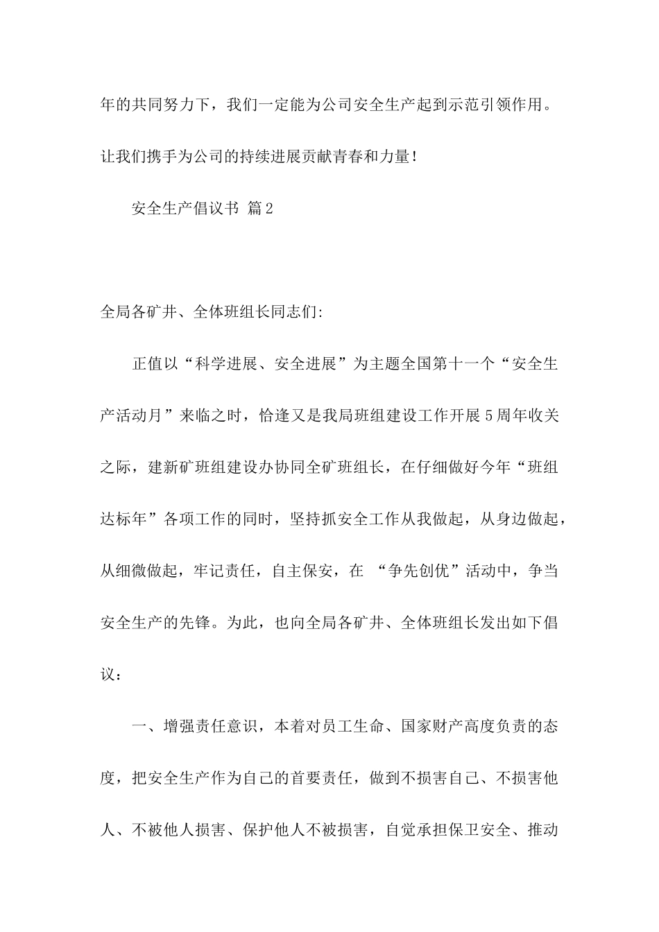 关于安全生产倡议书9篇_第3页