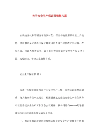 关于安全生产保证书锦集八篇