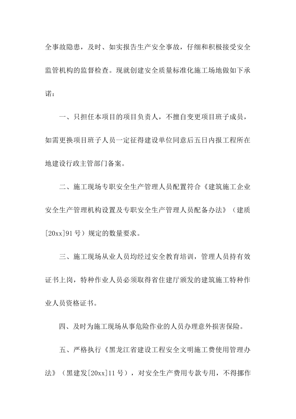 关于安全生产保证书集合7篇_第2页