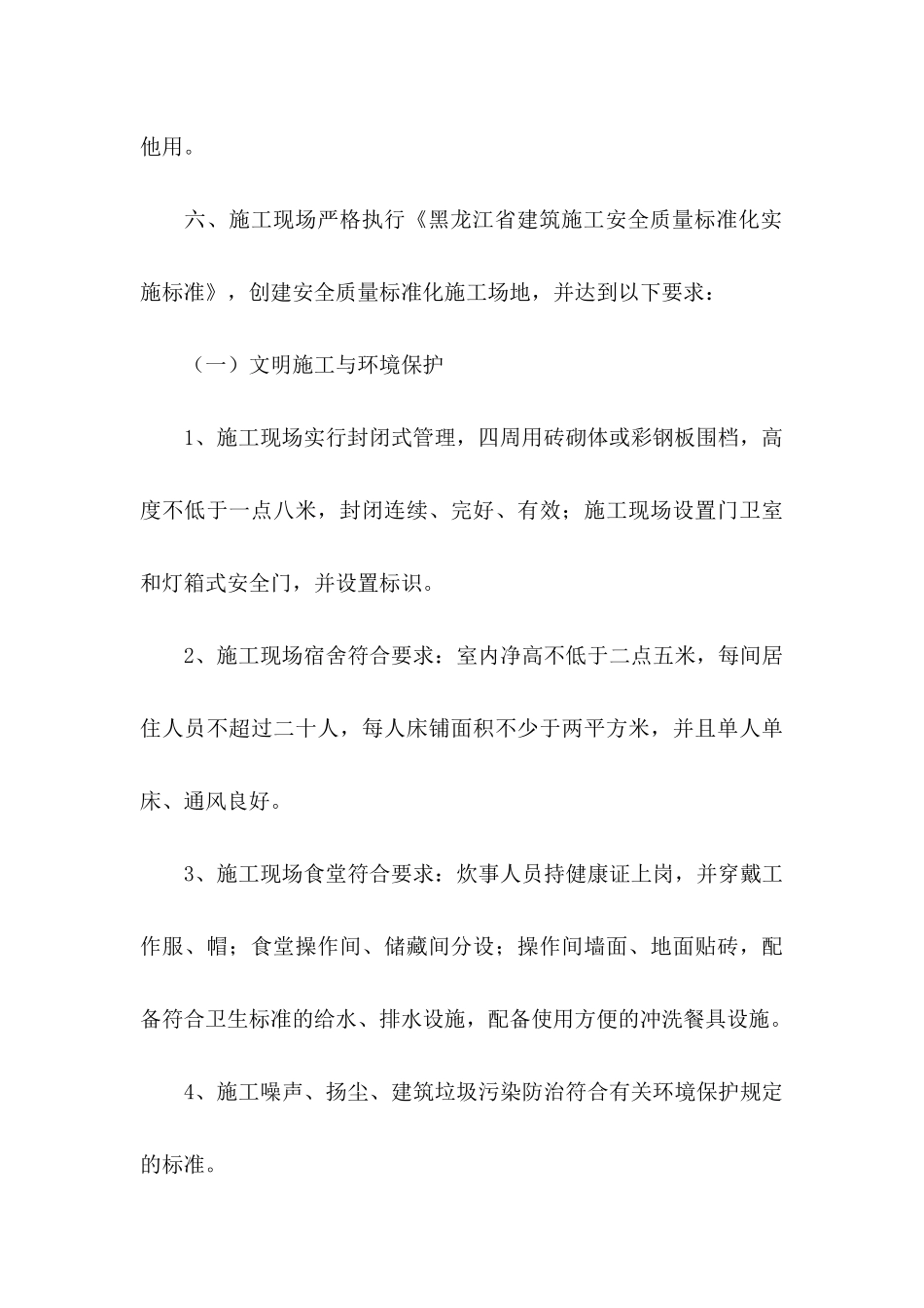 关于安全生产保证书集合7篇_第3页