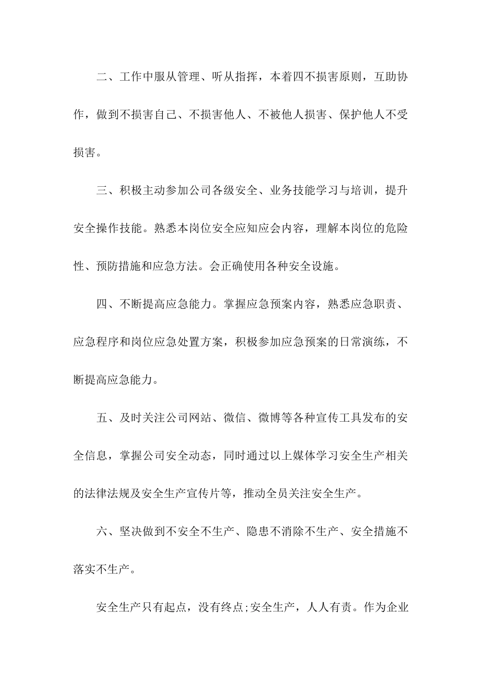 关于安全生产倡议书集锦6篇_第2页