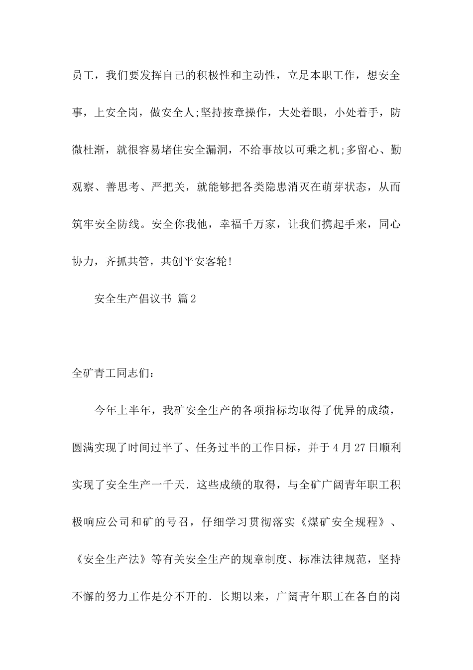 关于安全生产倡议书集锦6篇_第3页