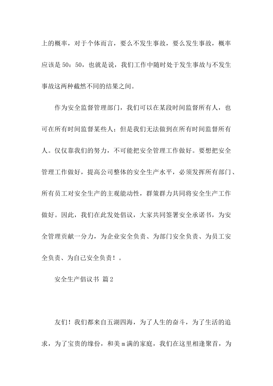 关于安全生产倡议书合集6篇_第2页