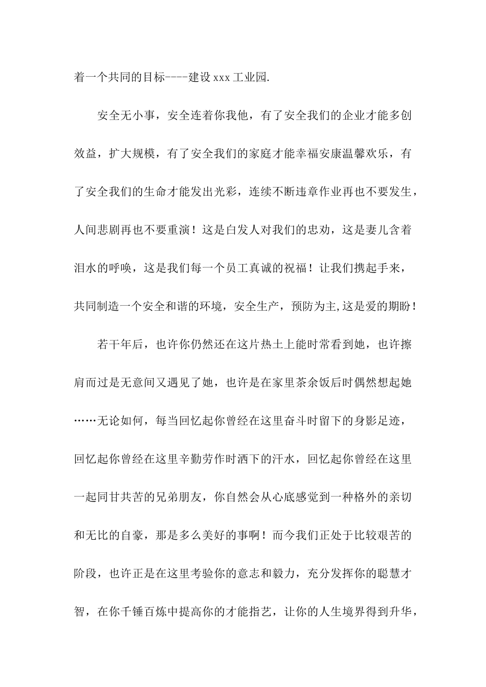 关于安全生产倡议书合集6篇_第3页