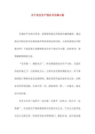 关于安全生产倡议书合集6篇