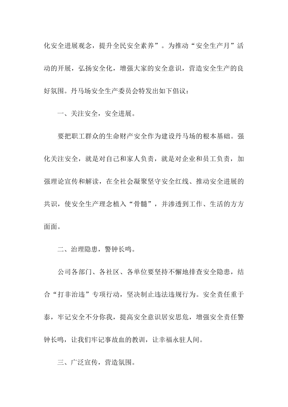 关于安全生产倡议书7篇_第3页