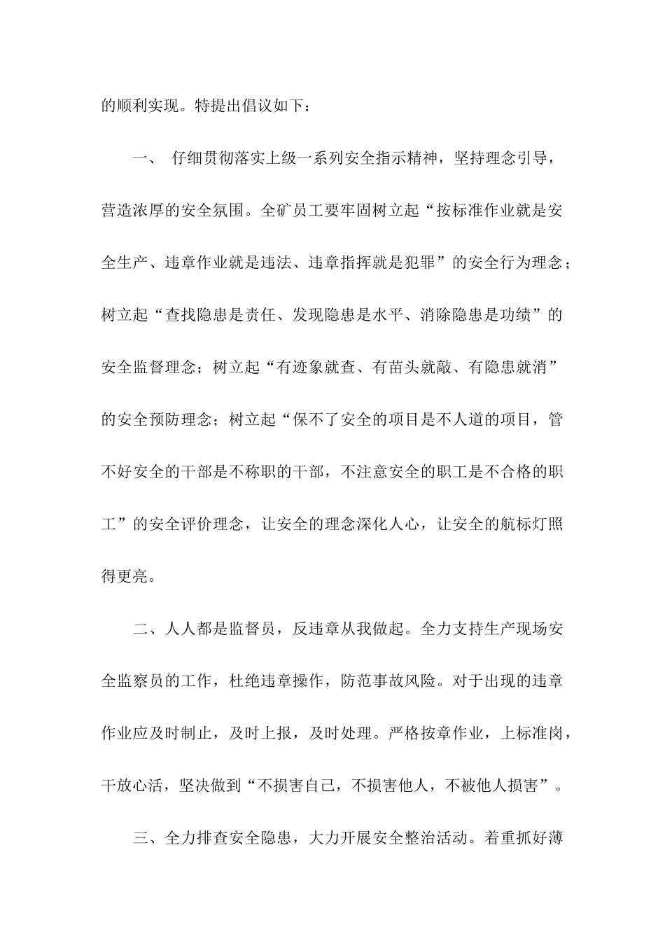 关于安全生产倡议书范文汇编6篇_第2页