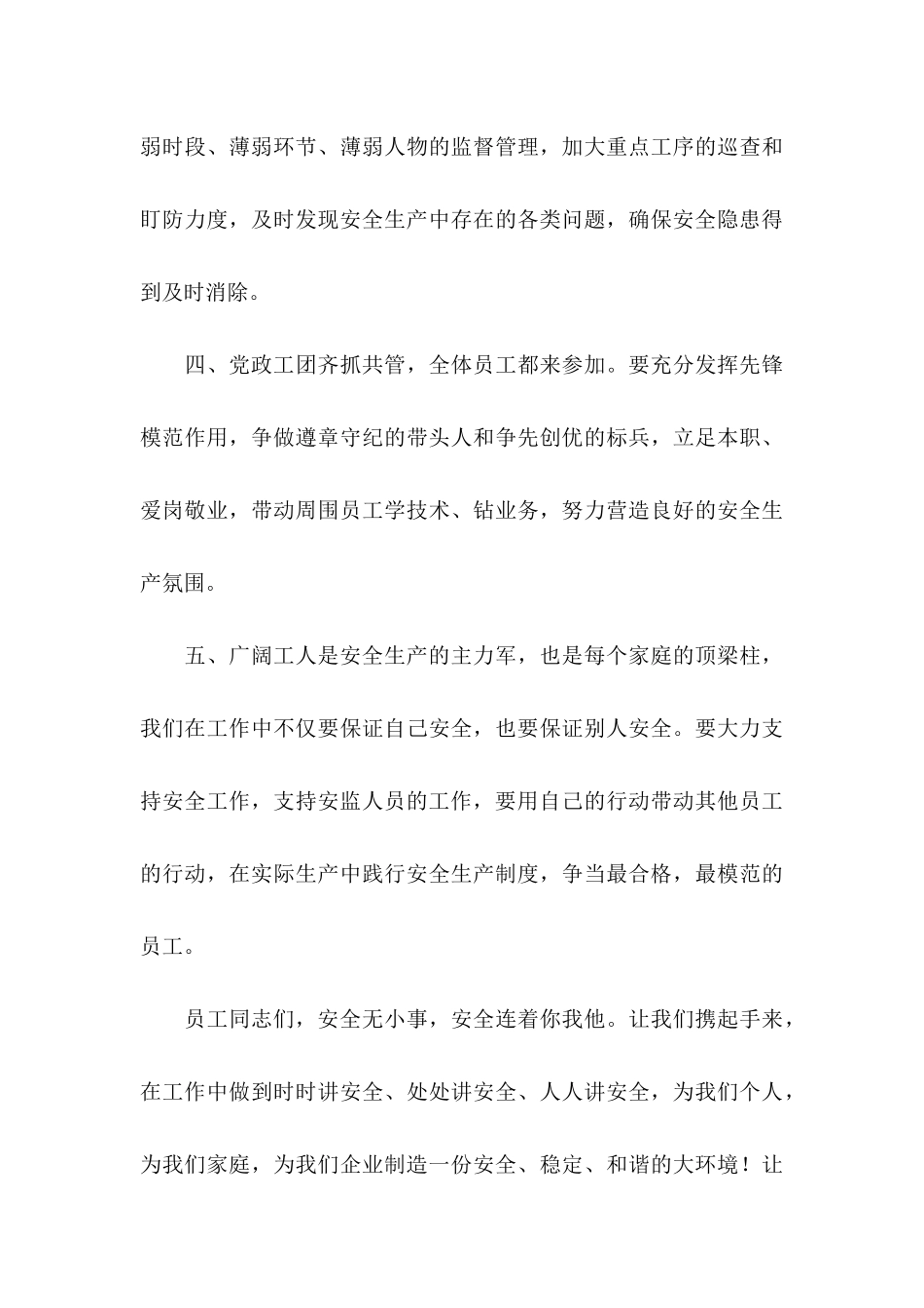 关于安全生产倡议书范文汇编6篇_第3页