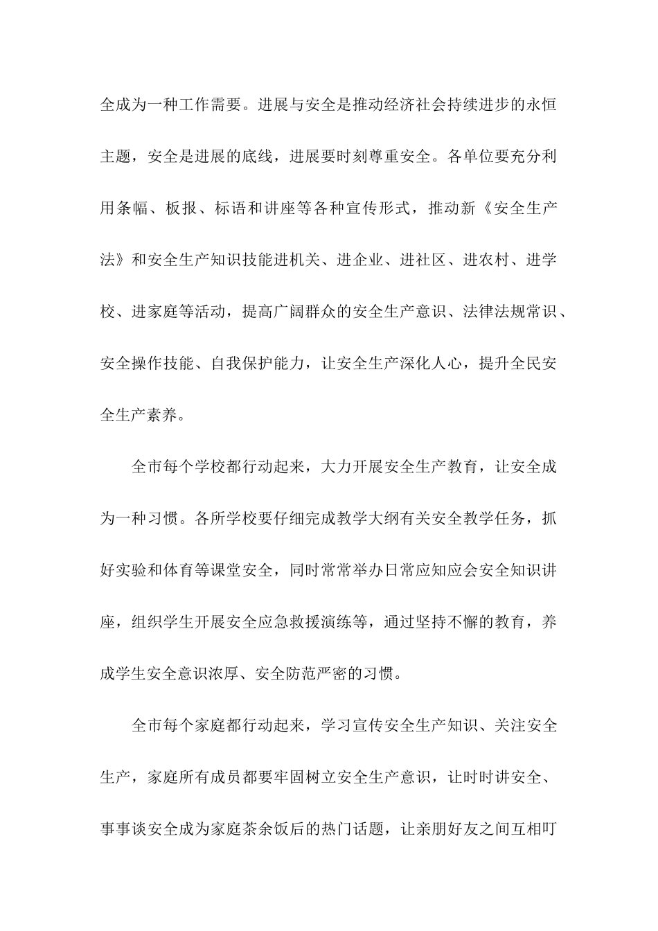 关于安全生产倡议书四篇_第2页