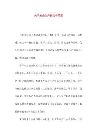 关于安全生产倡议书四篇