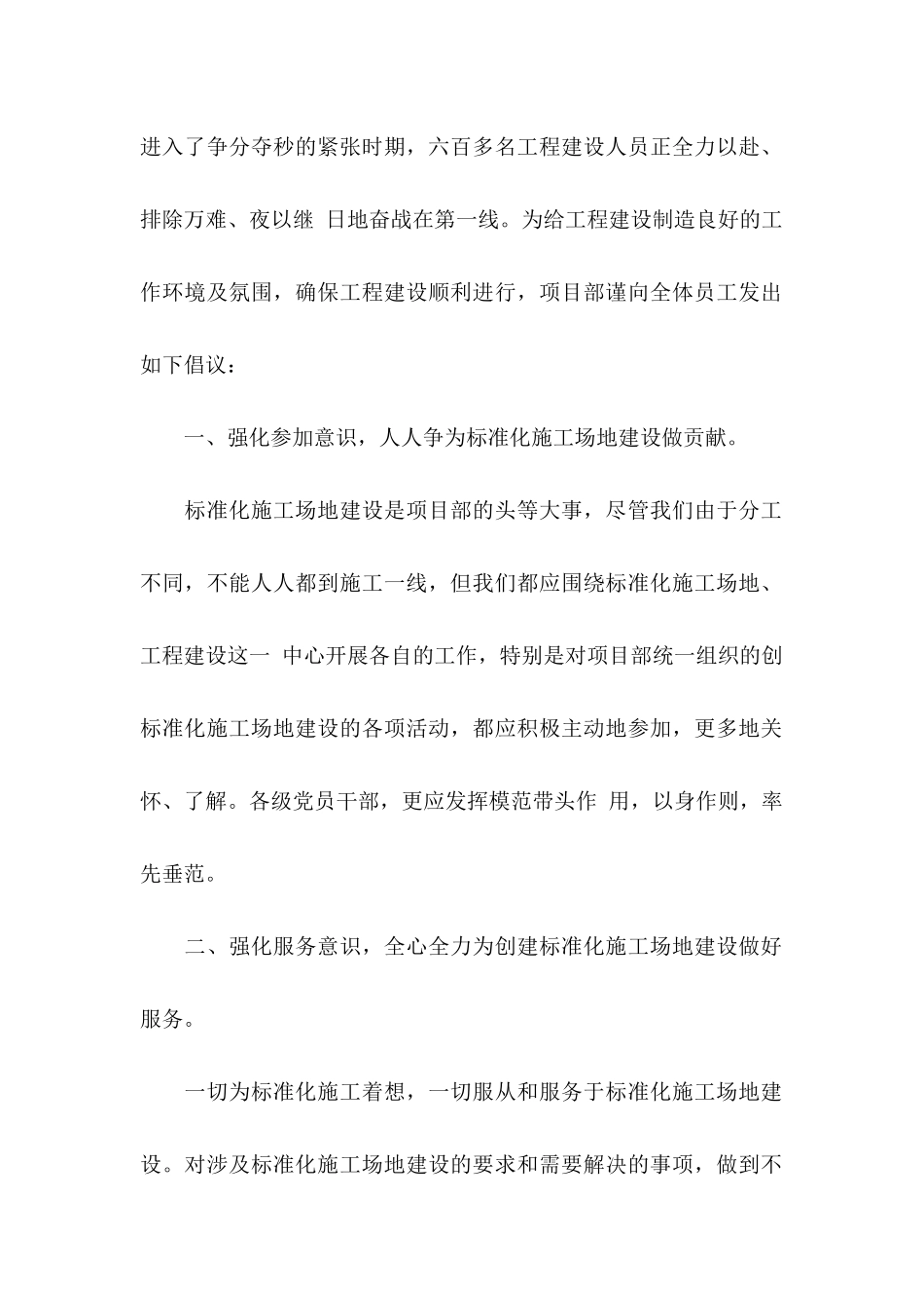 关于安全生产倡议书汇编六篇_第2页