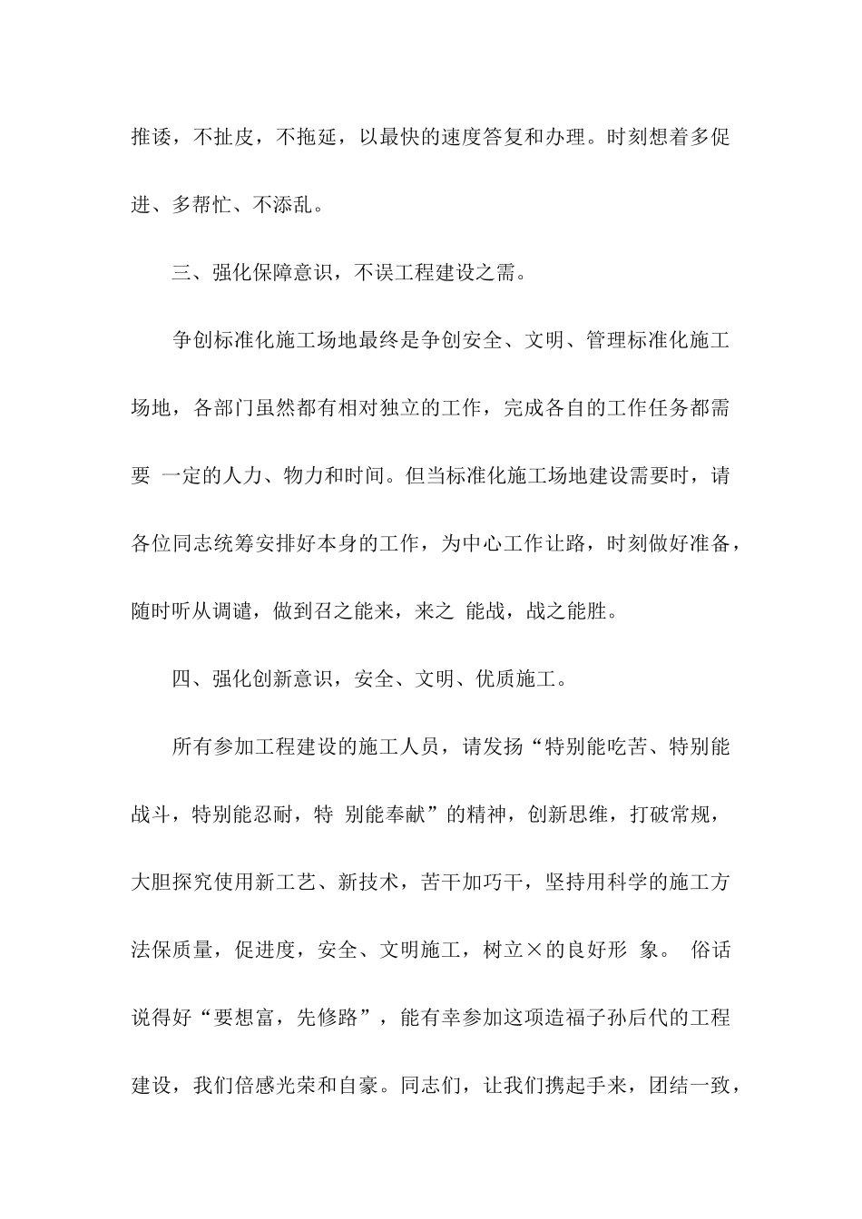 关于安全生产倡议书汇编六篇_第3页