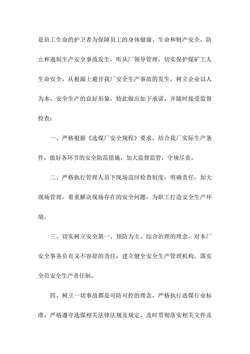 关于安全生产承诺书模板锦集8篇_第3页