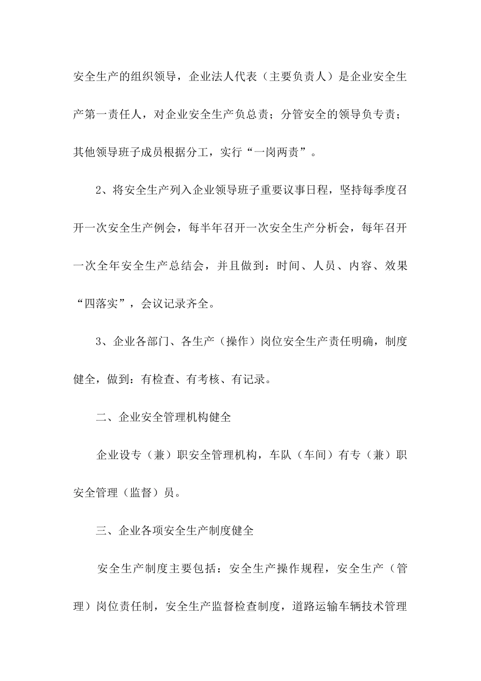 关于安全生产承诺书模板汇编6篇_第2页