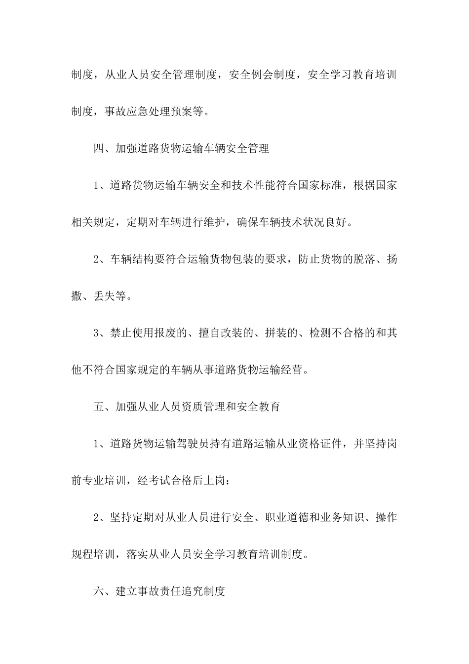 关于安全生产承诺书模板汇编6篇_第3页