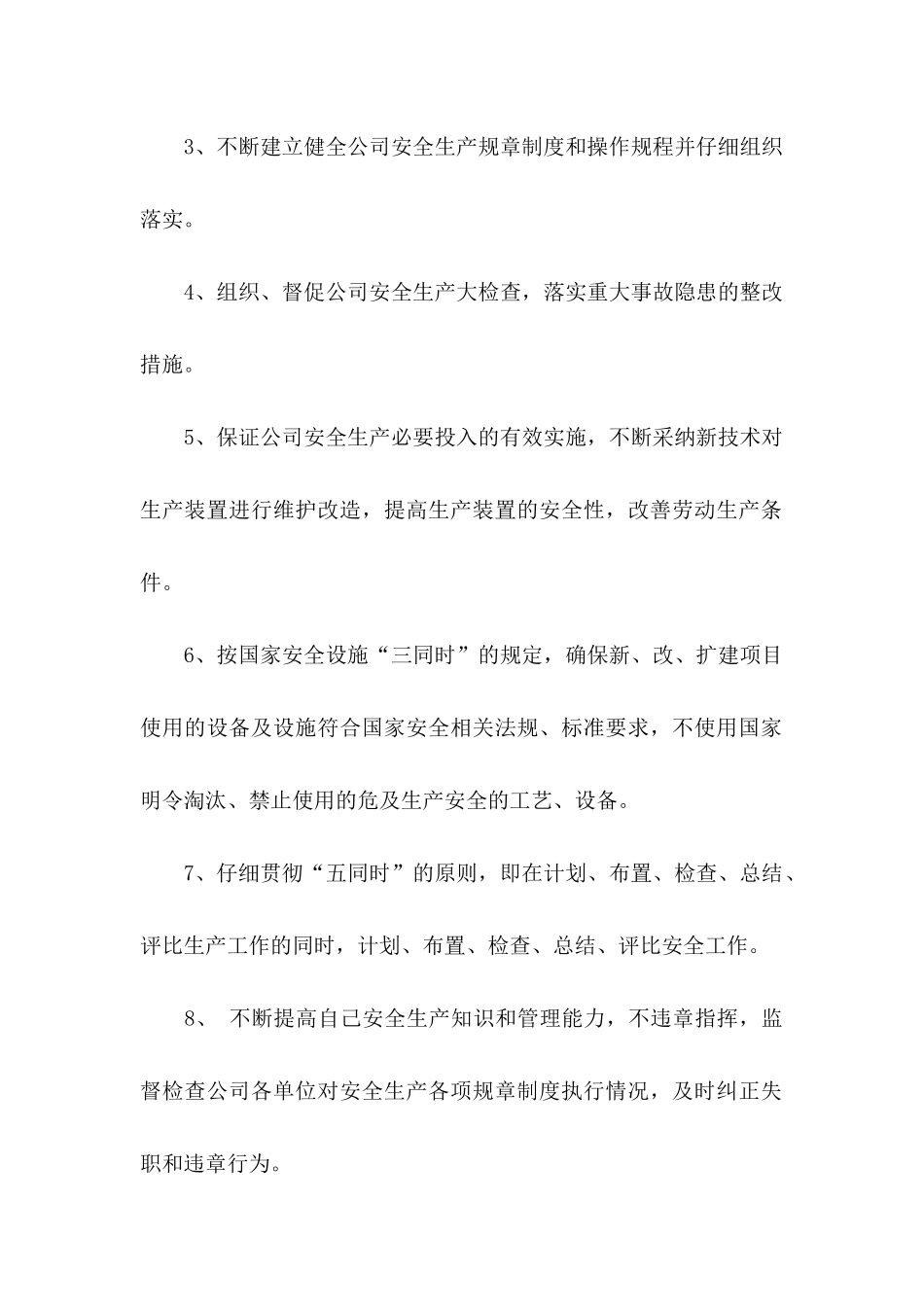 关于安全生产承诺书模板集锦5篇_第2页