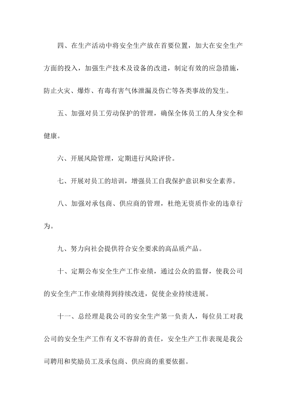 关于安全生产承诺书集合八篇_第2页